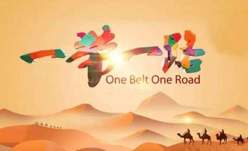 一带一路政策背景